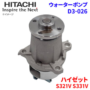  Hijet S321V S331V Daihatsu water pump D3-026 Hitachi made HITACHI Hitachi water pump 