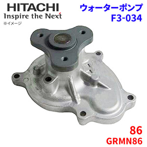 86 GRMN86 Toyota water pump F3-034 Hitachi made HITACHI Hitachi water pump 