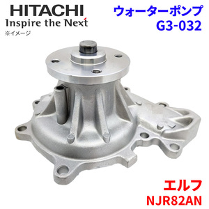  Elf NJR82AN Isuzu водяной насос G3-032 Hitachi производства HITACHI Hitachi водяной насос 