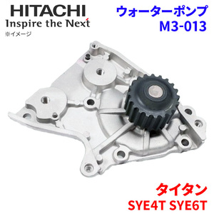  Titan SYE4T SYE6T Mazda водяной насос M3-013 Hitachi производства HITACHI Hitachi водяной насос 