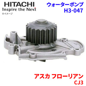  Aska Florian CJ3 Isuzu водяной насос H3-047 Hitachi производства HITACHI Hitachi водяной насос 