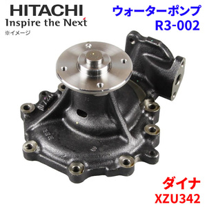  Dyna XZU342 Toyota water pump R3-002 Hitachi made HITACHI Hitachi water pump 