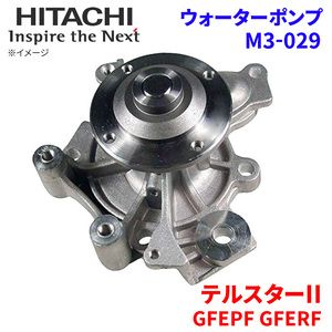 テルスターII GFEPF GFERF マツダ ウォーターポンプ M3-029 日立製 HITACHI 日立ウォーターポンプ