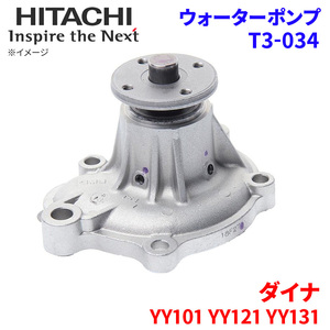  Dyna YY101 YY121 YY131 Toyota водяной насос T3-034 Hitachi производства HITACHI Hitachi водяной насос 