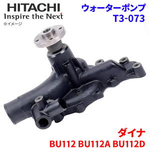  Dyna BU112 BU112A BU112D Toyota водяной насос T3-073 Hitachi производства HITACHI Hitachi водяной насос 