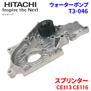  Sprinter CE113 CE116 Toyota water pump T3-046 Hitachi made HITACHI Hitachi water pump 