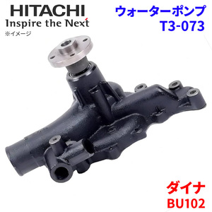  Dyna BU102 BU102A BU102D BU102H Toyota водяной насос T3-073 Hitachi производства HITACHI Hitachi водяной насос 