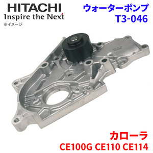  Corolla CE100G CE110 CE114 Toyota водяной насос T3-046 Hitachi производства HITACHI Hitachi водяной насос 