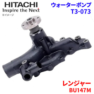  Ranger BU147M saec водяной насос T3-073 Hitachi производства HITACHI Hitachi водяной насос 