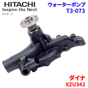  Dyna XZU342 Toyota water pump T3-073 Hitachi made HITACHI Hitachi water pump 