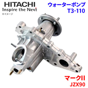 マークII JZX90 トヨタ ウォーターポンプ T3-110 日立製 HITACHI 日立ウォーターポンプ