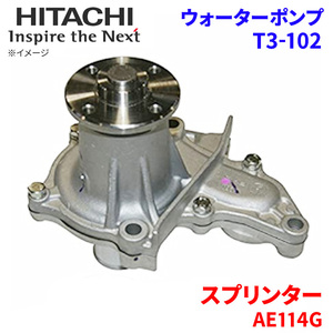  Sprinter AE114G Toyota water pump T3-102 Hitachi made HITACHI Hitachi water pump 