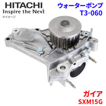 ガイア SXM15G トヨタ ウォーターポンプ T3-060 日立製 HITACHI 日立ウォーターポンプ_画像1