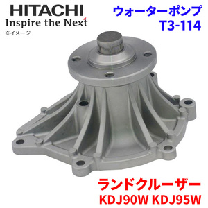  Land Cruiser KDJ90W KDJ95W Toyota water pump T3-114 Hitachi made HITACHI Hitachi water pump 