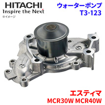 エスティマ MCR30W MCR40W トヨタ ウォーターポンプ T3-123 日立製 HITACHI 日立ウォーターポンプ_画像1