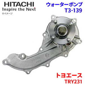  Toyoace TRY231 Toyota water pump T3-139 Hitachi made HITACHI Hitachi water pump 