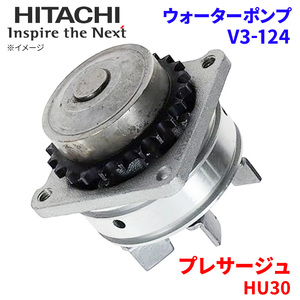  Presage HU30 Nissan water pump V3-124 Hitachi made HITACHI Hitachi water pump 