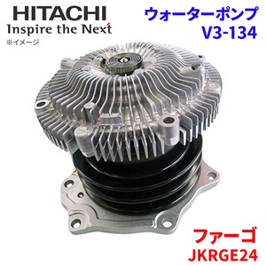  Fargo JKRGE24 Isuzu водяной насос V3-134 Hitachi производства HITACHI Hitachi водяной насос 
