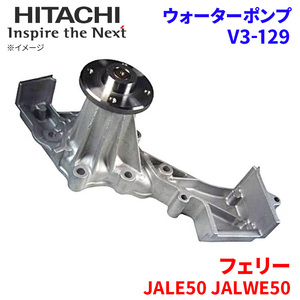  Ferrie JALE50 JALWE50 Isuzu водяной насос V3-129 Hitachi производства HITACHI Hitachi водяной насос 