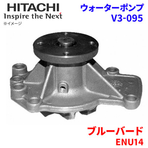  Bluebird ENU14 Nissan water pump V3-095 Hitachi made HITACHI Hitachi water pump 