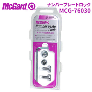  number plate lock bolt MCG-76030 number plate lock number bolt McGuard anti-theft theft countermeasure 