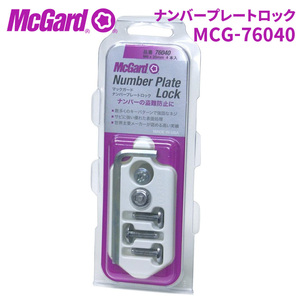  number plate lock bolt MCG-76040 number plate lock number bolt McGuard anti-theft theft countermeasure 