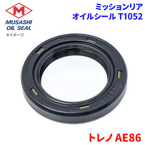 トレノ AE86 トヨタ ミッションリア オイルシール T1052 武蔵オイルシール 90311-32010