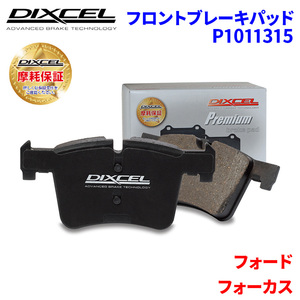  Focus WF0FYD WF0EDD Ford передние тормозные накладки Dixcel P1011315 premium тормозные накладки 