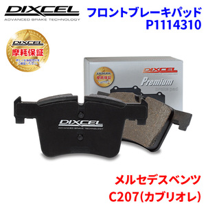 C207(カブリオレ) 207436 メルセデスベンツ フロント ブレーキパッド ディクセル P1114310 プレミアムブレーキパッド