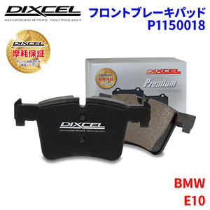 E10 - BMW フロント ブレーキパッド ディクセル P1150018 プレミアムブレーキパッド