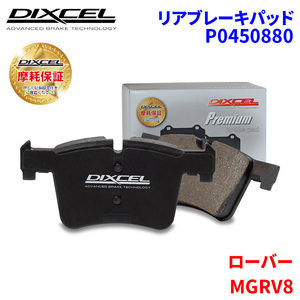 MGR V8 RA48A RA48K Rover rear brake pad Dixcel P0450880 premium brake pad 