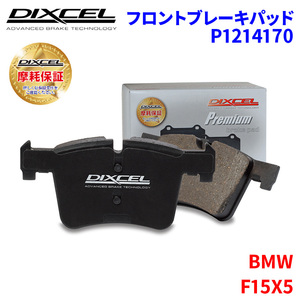 F15X5 KT20 BMW フロント ブレーキパッド ディクセル P1214170 プレミアムブレーキパッド