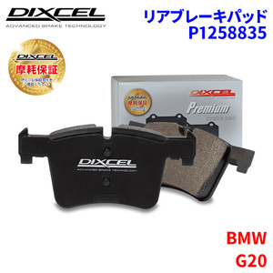 G20 5F20 BMW リア ブレーキパッド ディクセル P1258835 プレミアムブレーキパッド