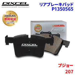 207 A75FX A75F04 Peugeot rear brake pad Dixcel P1350565 premium brake pad 