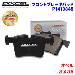  Omega A XB301 XB301W Opel front brake pad Dixcel P1410848 premium brake pad 