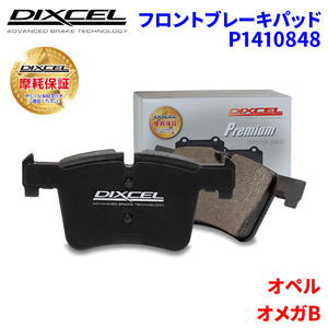  Omega B XF200 XF200W Opel front brake pad Dixcel P1410848 premium brake pad 