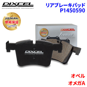  Omega A XB300 Opel rear brake pad Dixcel P1450590 premium brake pad 