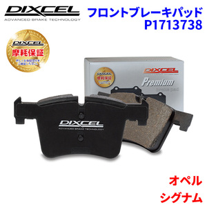 シグナム Z02Z22L オペル フロント ブレーキパッド ディクセル P1713738 プレミアムブレーキパッド