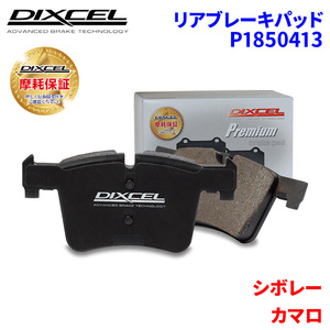  Camaro CF43F CF43FK Chevrolet rear brake pad Dixcel P1850413 premium brake pad 