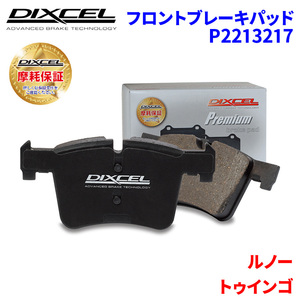 トゥインゴ NK4M ルノー フロント ブレーキパッド ディクセル P2213217 プレミアムブレーキパッド