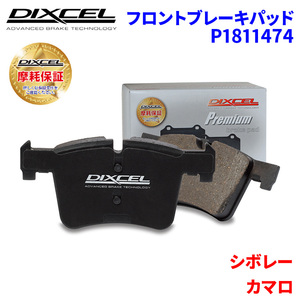 カマロ A1XCE シボレー フロント ブレーキパッド ディクセル P1811474 プレミアムブレーキパッド