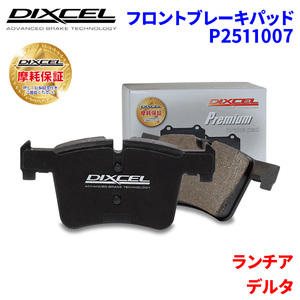 デルタ 836A2 836A3 836A4 ランチア フロント ブレーキパッド ディクセル P2511007 プレミアムブレーキパッド