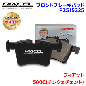 500C(チンクェチェント) 312142 フィアット フロント ブレーキパッド ディクセル P2515225 プレミアムブレーキパッド