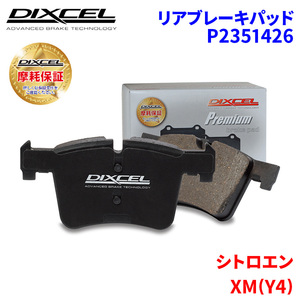 XM(Y4) Y4UFW シトロエン リア ブレーキパッド ディクセル P2351426 プレミアムブレーキパッド