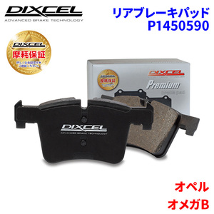  Omega B XF300 XF300W Opel rear brake pad Dixcel P1450590 premium brake pad 