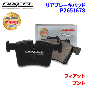  Punto 188A1 188A6 Fiat rear brake pad Dixcel P2651678 premium brake pad 