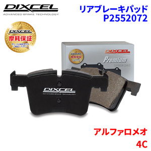 4C 96018 Alpha Romeo задние тормозные накладки Dixcel P2552072 premium тормозные накладки 