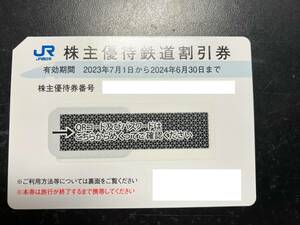 JR west Japan stockholder complimentary ticket 1 sheets 