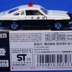 【絶版アピタユニー限定】マツダ コスモ AP リミテッド パトロールカー 1/64の画像2