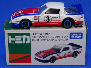 【絶版イトーヨーカドー限定】マツダ サバンナ RX-7 レーシング 1/60